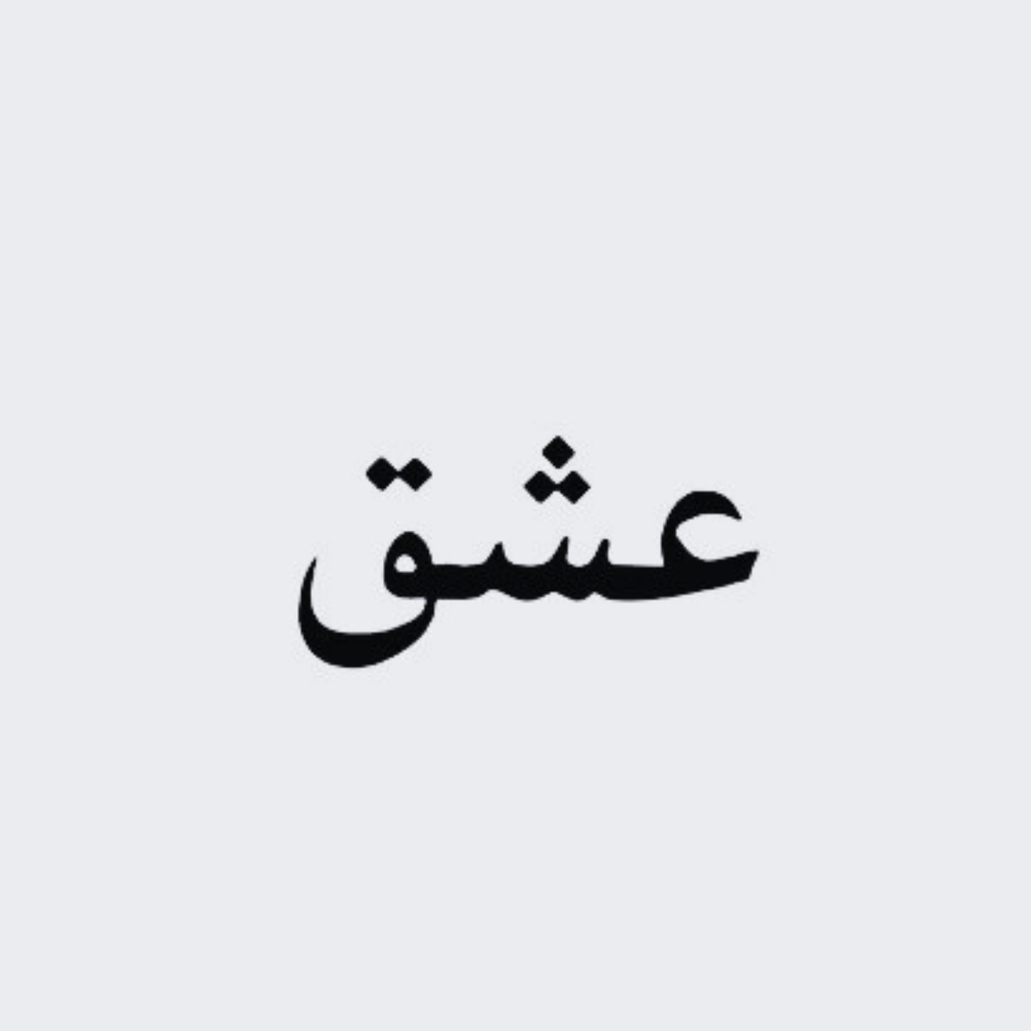 Passion bl Arabe