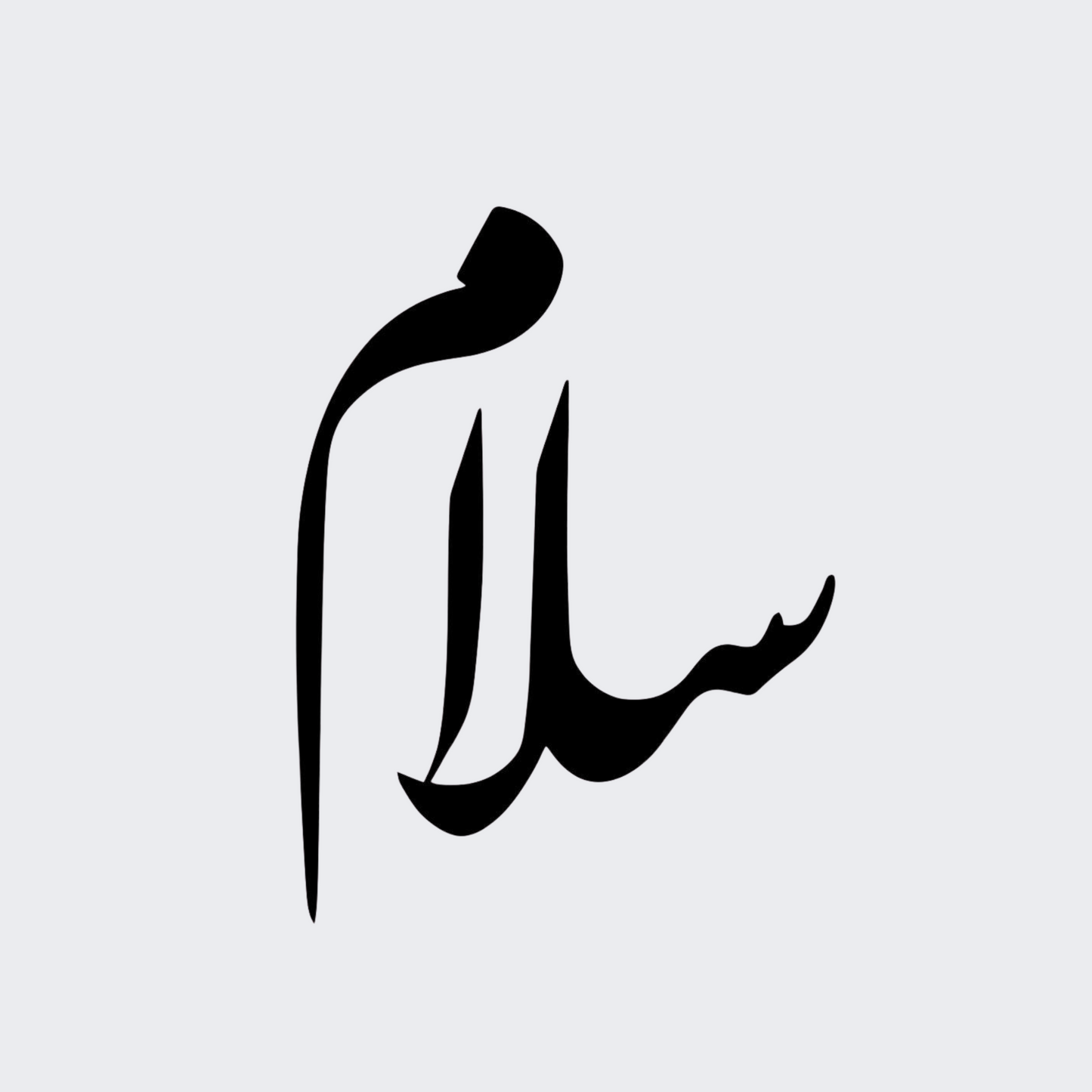 Peace in Arabic
