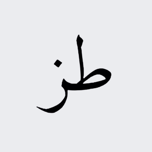 Whatever In Arabic