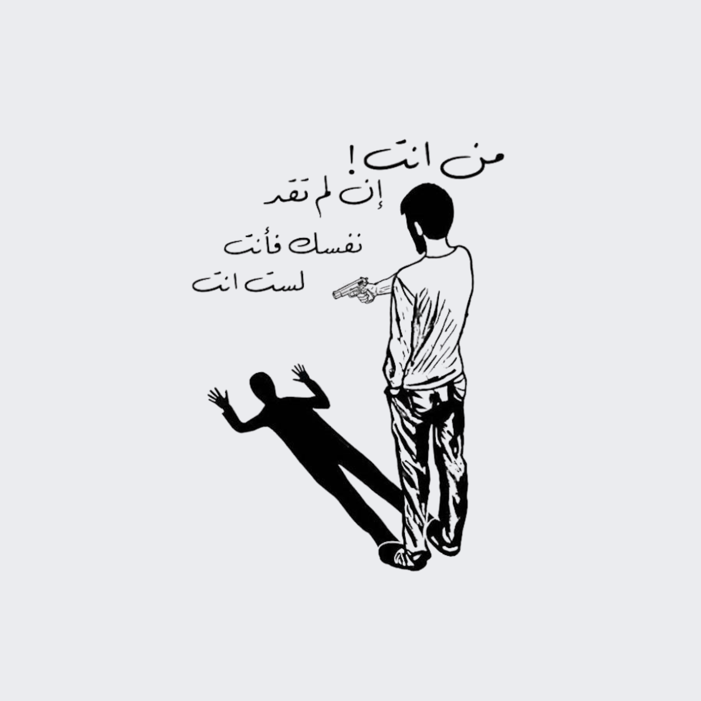من انت ؟