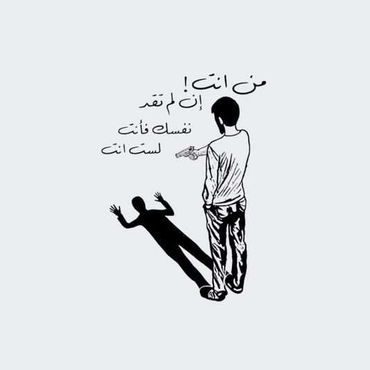 من انت ؟