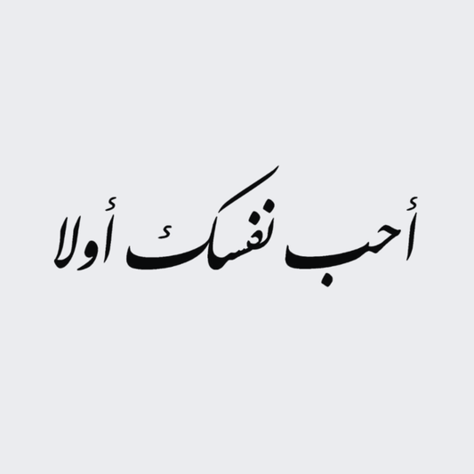 Love Yourself First Bel Arabe
